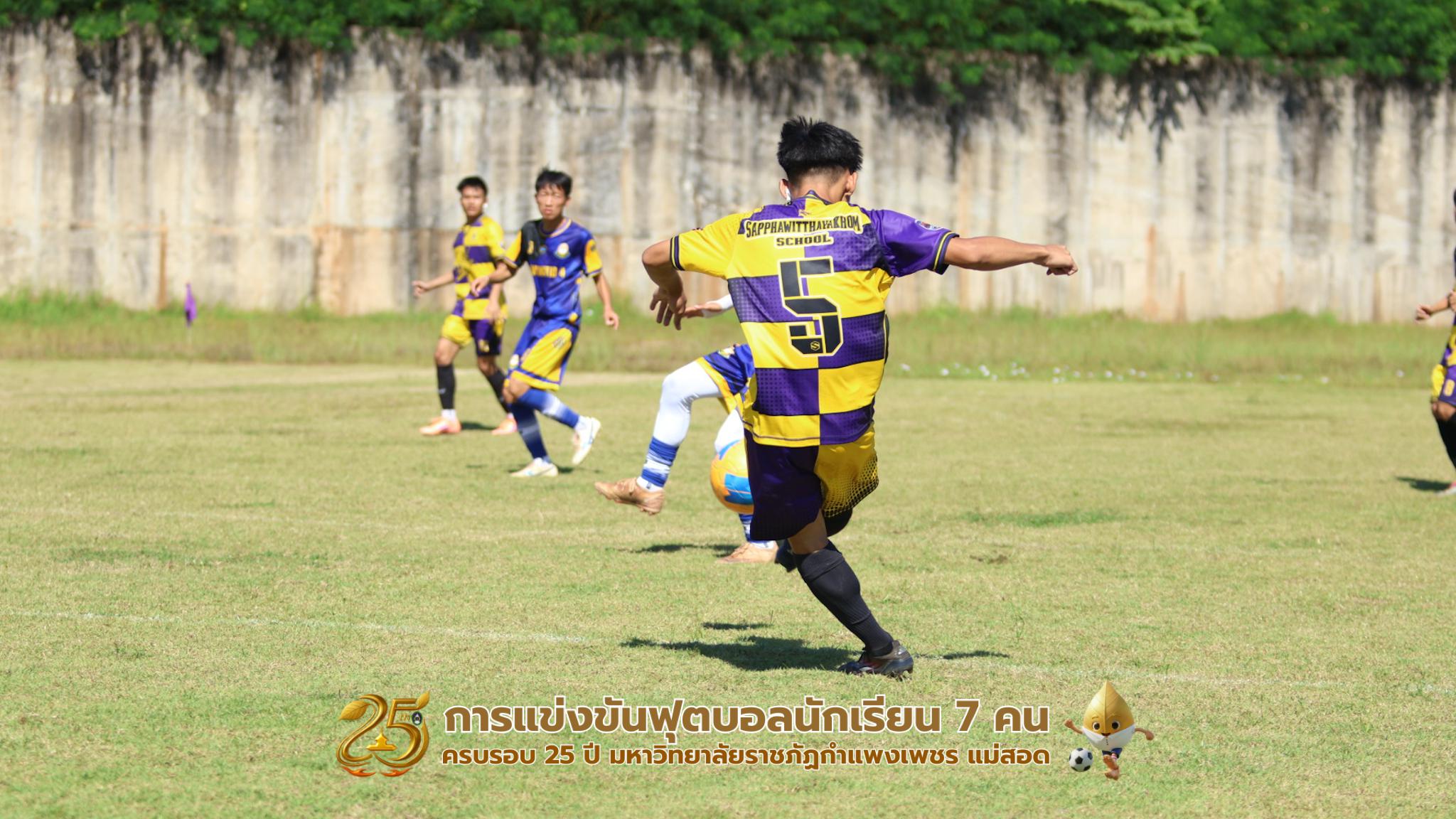 229. กิจกรรมการแข่งขันฟุตบอลนักเรียน รอบ 8 ทีม